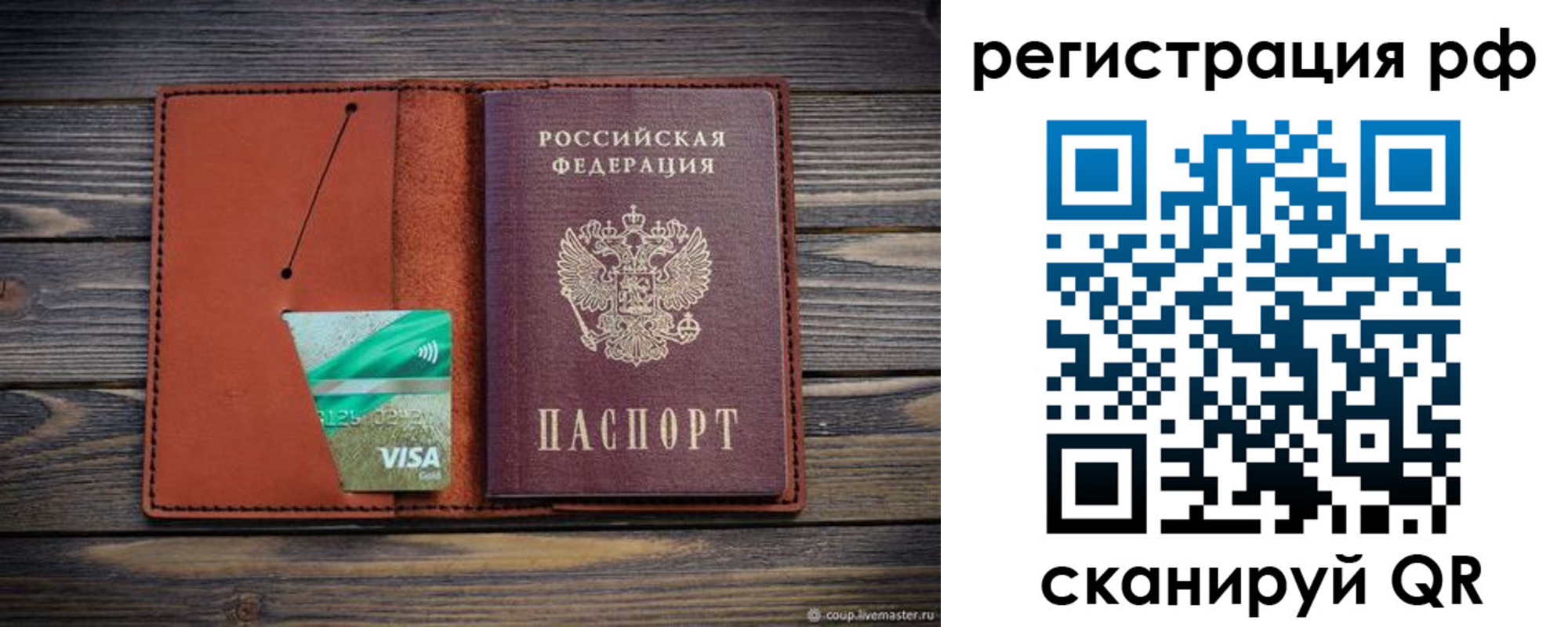прописка гарантия в Белокурихе