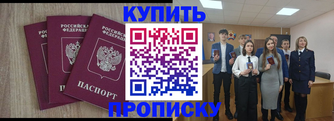 прописка гарантия в Белокурихе