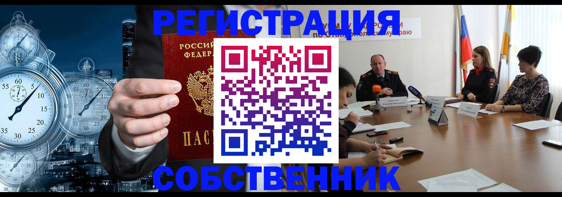 где прописаться в Белокурихе