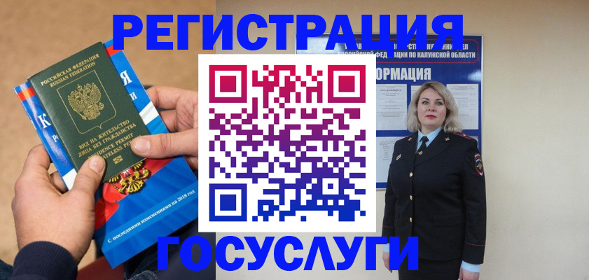 прописка 2025 в Белокурихе