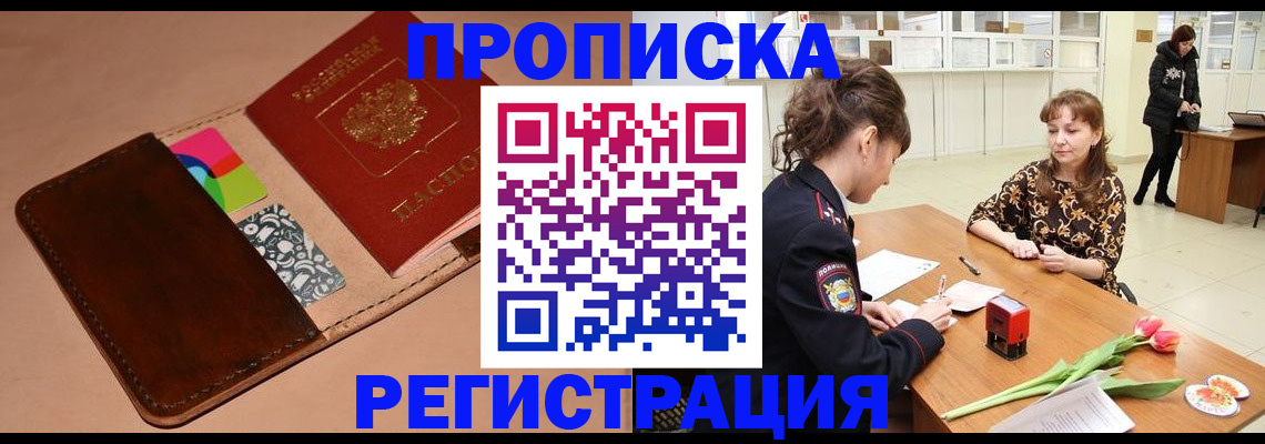 временная регистрация гарантия в Белокурихе